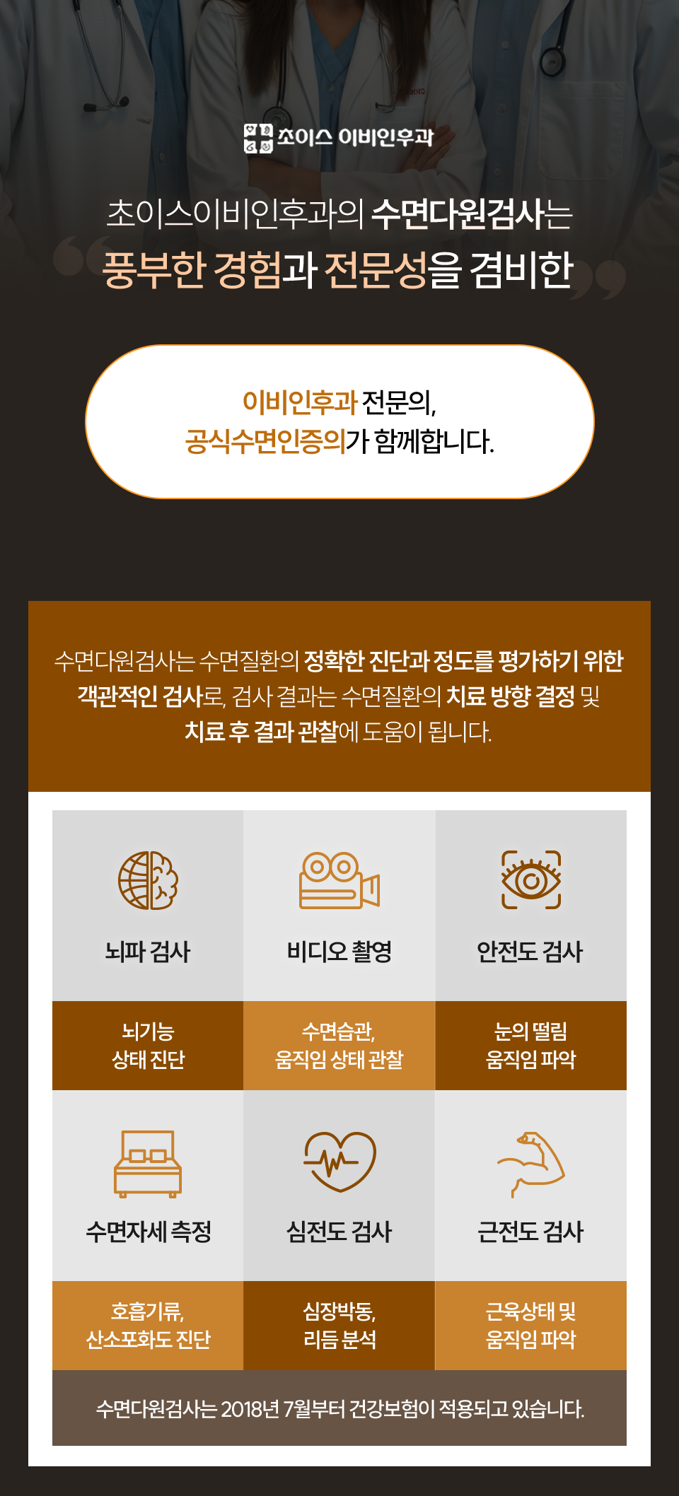 수면다원검사의 측정 항목 안내