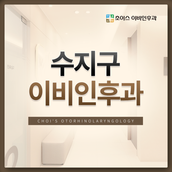 초이스이비인후과 난청 및 보청기 진료 안내 이미지 1