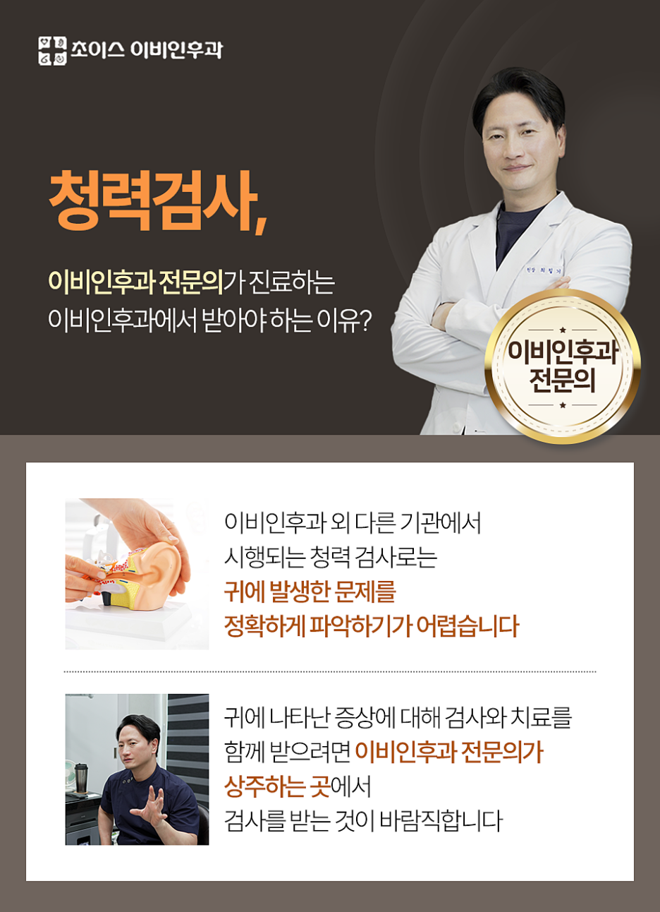 초이스이비인후과 난청 및 보청기 진료 안내 이미지 2