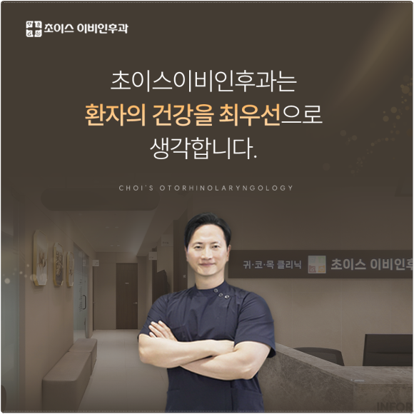 초이스이비인후과 난청 및 보청기 사후 관리 안내